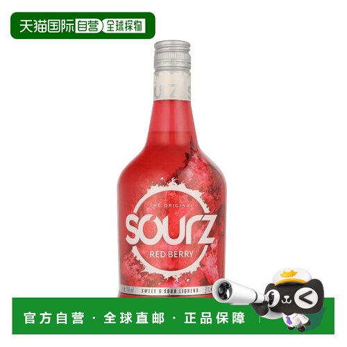 欧洲直邮Sourz Red Berry悠酸红莓味酸甜利口酒700ml 15%vol酸甜