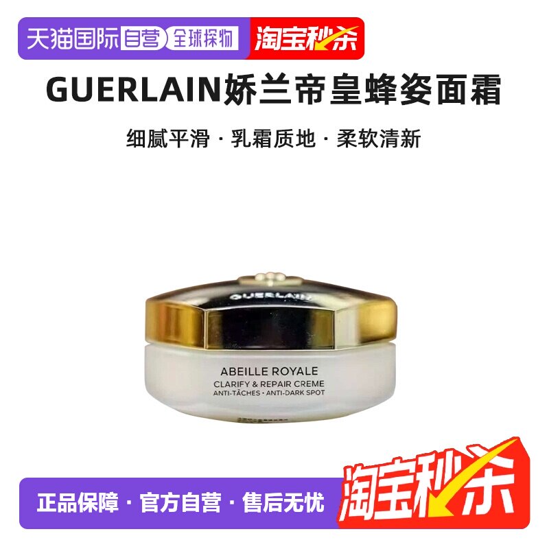 欧洲直邮Guerlain娇兰帝皇蜂姿亮白修护面霜50ml淡斑#补充正品