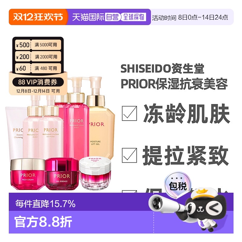 日本直邮资生堂PRIOR水乳50-60岁妈妈抗老中年护肤套装情人正品