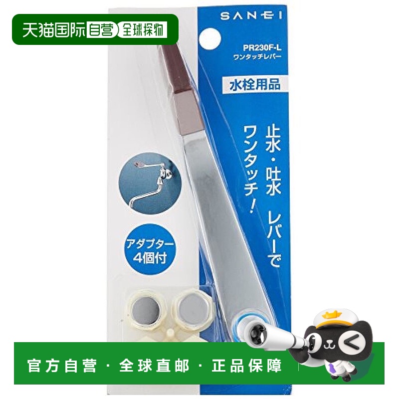 【日本直邮】Sanei维修用品・水龙头相关产品 one touch柄 PR230F-