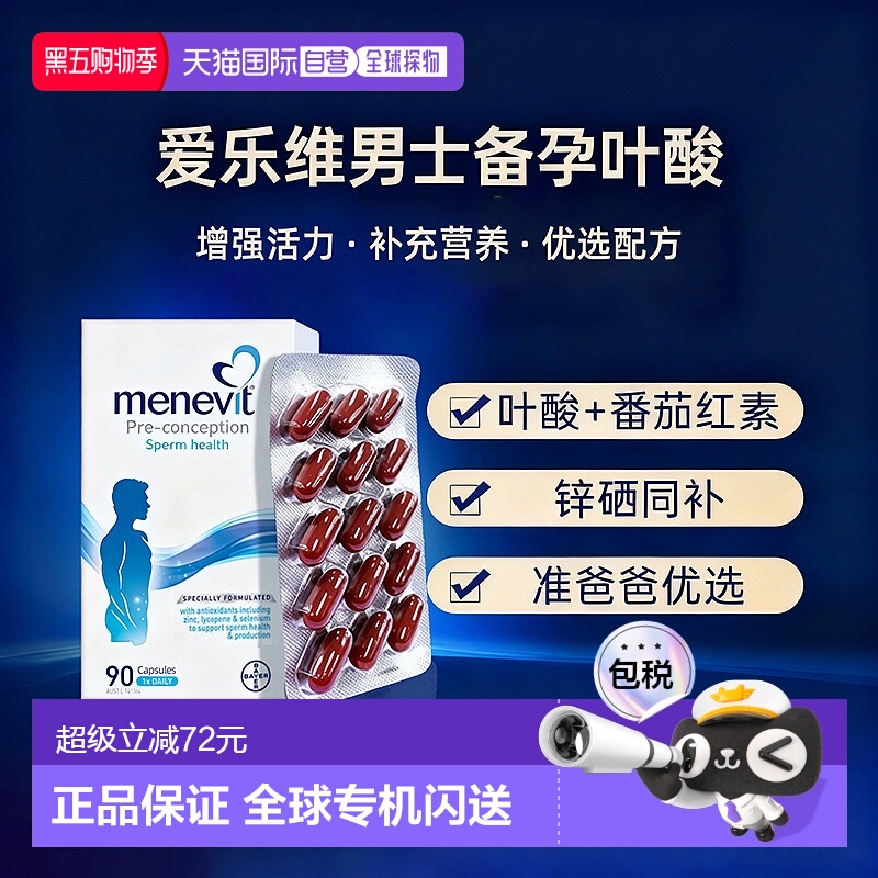 澳洲爱乐维Menevit男士复合维生素叶酸胶囊增强体质营养90粒