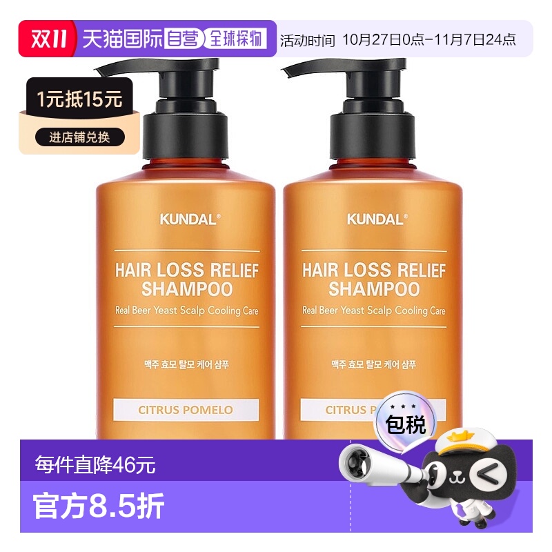 韩国直邮Kundal昆黛尔啤酒酵母洗发露液500ml*2瓶护理营养头皮