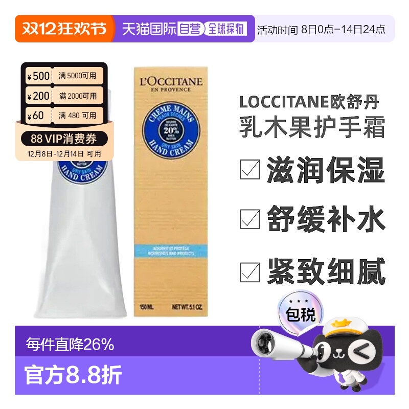 香港直邮Loccitane欧舒丹乳木果护手霜滋润保湿留香150ml有盒正品