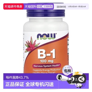 香港直发Now诺奥盐酸硫胺维生素B1提高机能助消化平衡营养100片