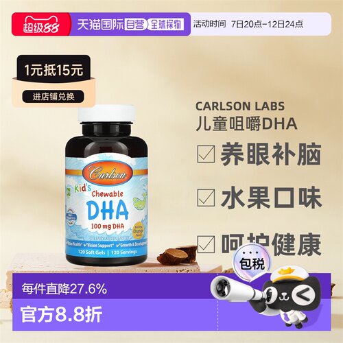 香港直邮香港直发Carlson Labs卡尔森儿童咀嚼DHA软胶囊橙子味天