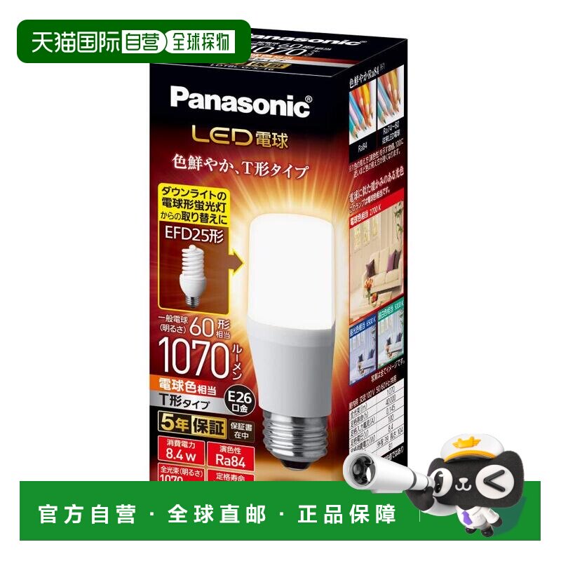 【日本直邮】松下LED灯泡 26mm/60w T型 密闭型 白炽灯色 LDT8LGS图片