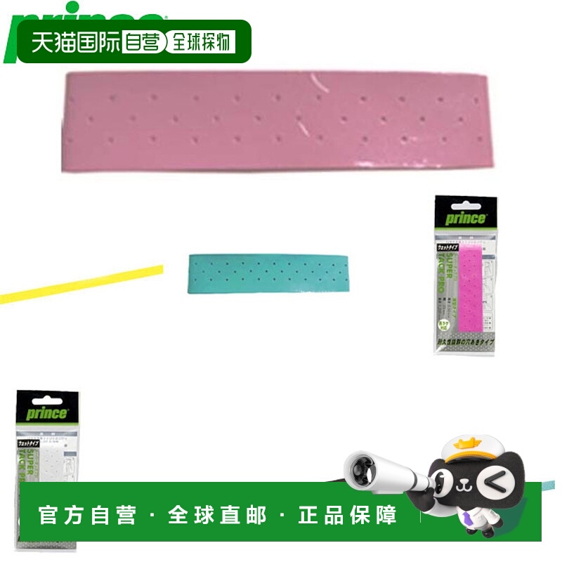 日本直邮Prince S.TACK PRO 1 网球手胶防水耐用带孔适用于网球装