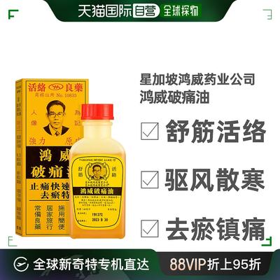 Goldboss金波士原装鸿威破痛油快速去瘀舒筋活络40ml