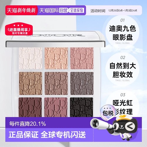 日潮跑腿DIOR迪奥九色眼影盘九宫格高光彩妆持妆显色细腻10g正品