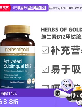 澳大利亚直邮Herbs Of Gold和丽康维生素B12甲钴胺营养神经75粒