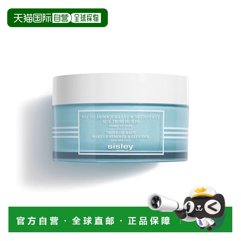 欧洲直邮sisley希思黎三重精华卸妆膏125ML温和清洁丝滑正品