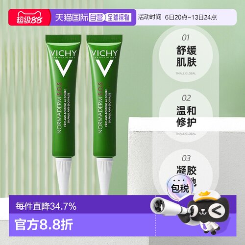 2支装 Vichy薇姿SOS急救抗痘乳霜镇静舒缓肌肤20ml正品