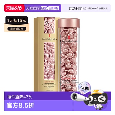 香港直邮elizabeth arden/伊丽莎白雅顿  精华正品