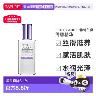 香港直邮雅诗兰黛Estee Lauder线雕精华小银瓶100ml淡斑滋养正品