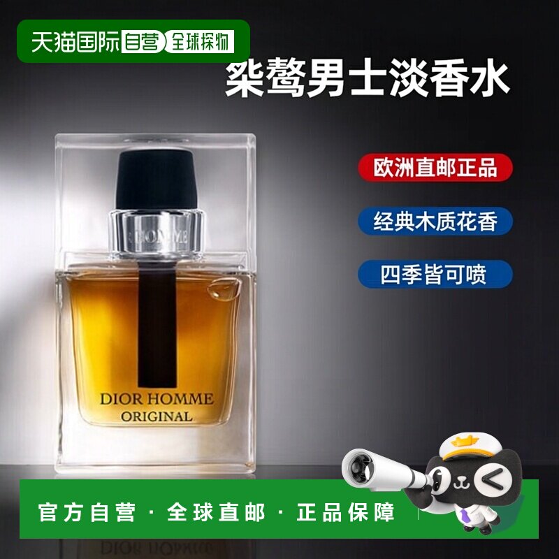 欧洲直邮DIOR迪奥桀骜男士原版淡香水EDT 50/100ml花香木质调正品