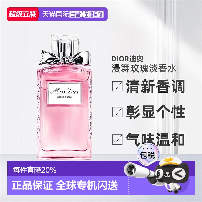 香港直邮Dior迪奥漫舞玫瑰淡香水香薰白麝香花香调50ml/100ml正品