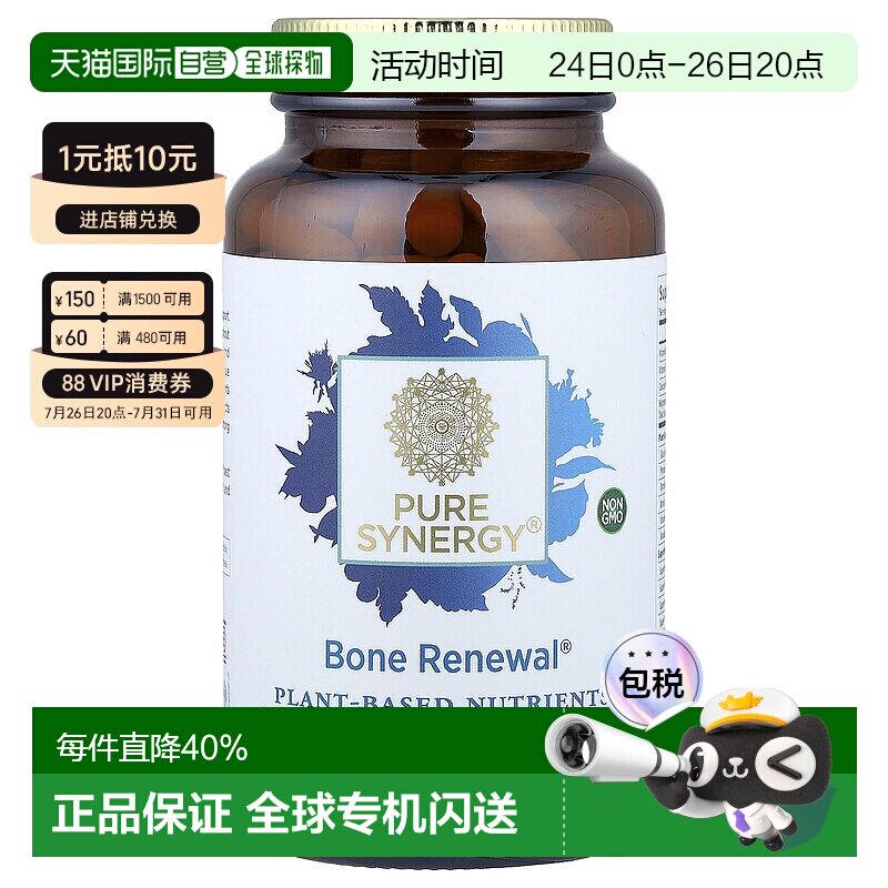 香港直发pure synergy强骨补充钙质胶囊150粒复合大豆植物维生素