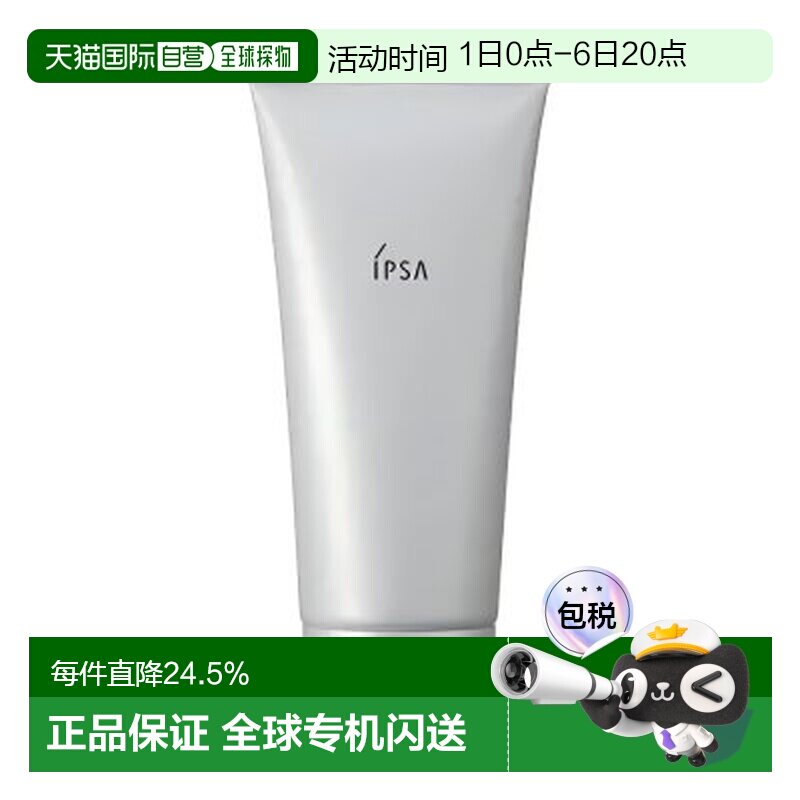香港直邮ipsa/茵芙纱海泥磨砂面膜清洁黏土深层泥膜100g正品图片