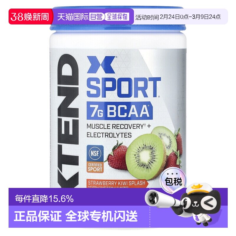香港直发Xtend氨基酸膳食补充剂草莓猕猴桃味修复肌肉补水345g