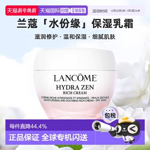 50ml正品 欧洲直邮LANCOME兰蔻全新「水份缘」舒缓保湿 乳霜凝霜30