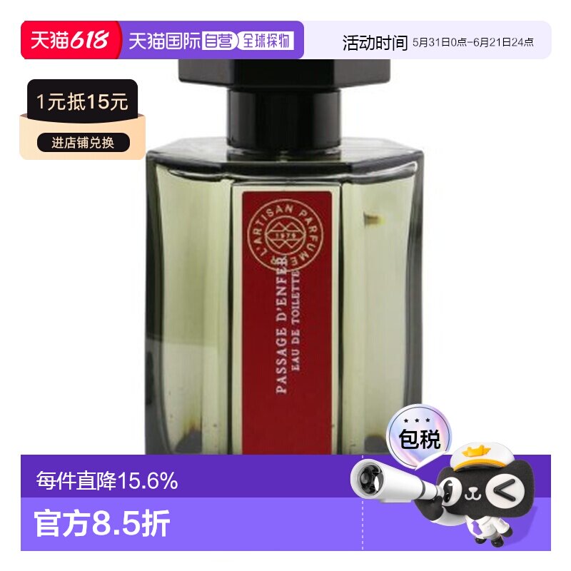 香港直邮阿蒂仙（L'Artisan）冥府之路淡香EDT 100ML正品