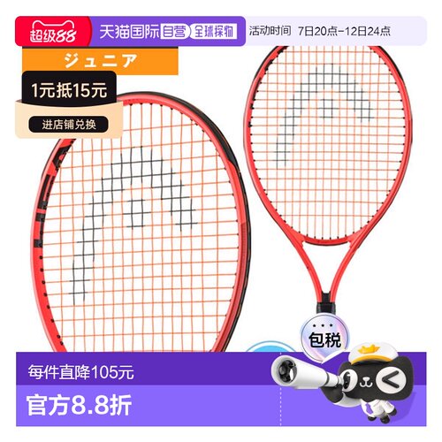 日本直邮 空拍Head 网球拍 Radical 23 Junior 231425新款