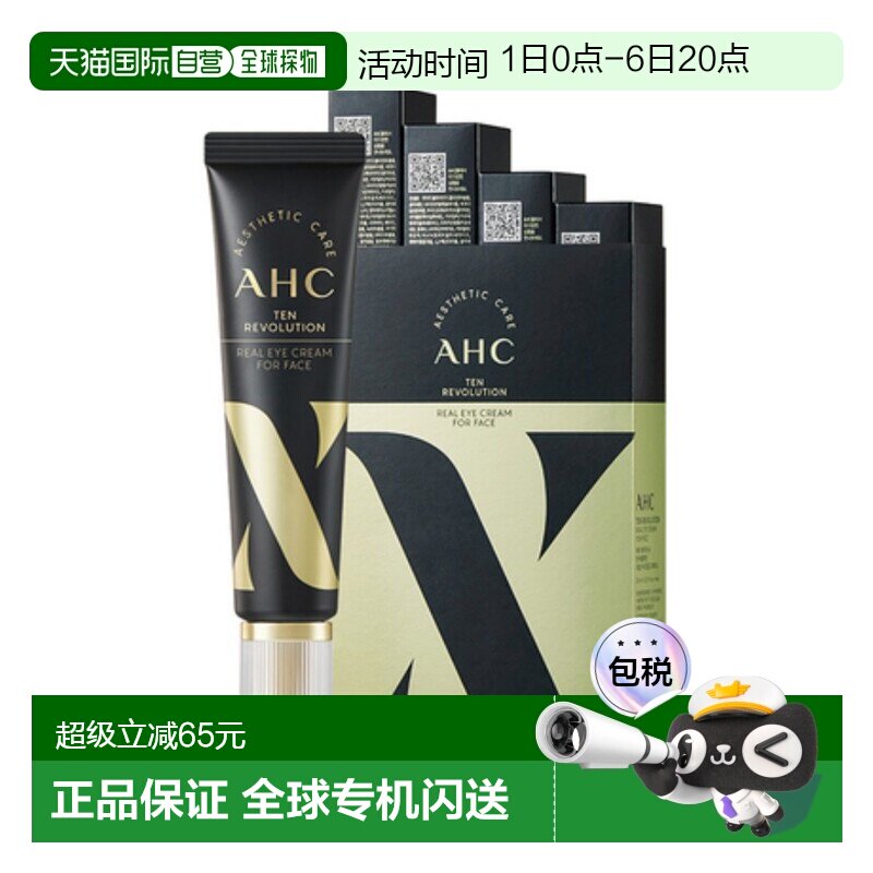 韩国直邮AHC 爱和纯 十代胜肽焕颜紧致眼霜 30ml*4正品