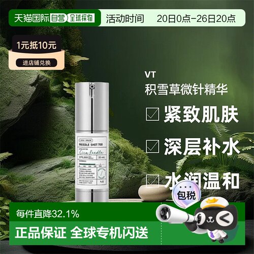 韩国直邮VT COSMETIC积雪草微针精华REEDLE SHOT 700护肤舒缓30ml