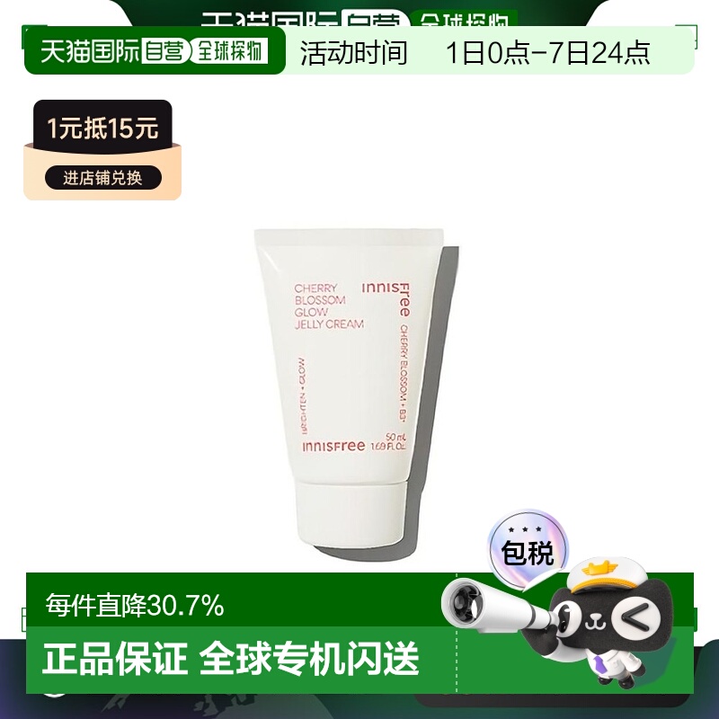 韩国直邮innisfree 悦诗风吟 济州粉樱花漾生机啫喱面霜 50ml JEL