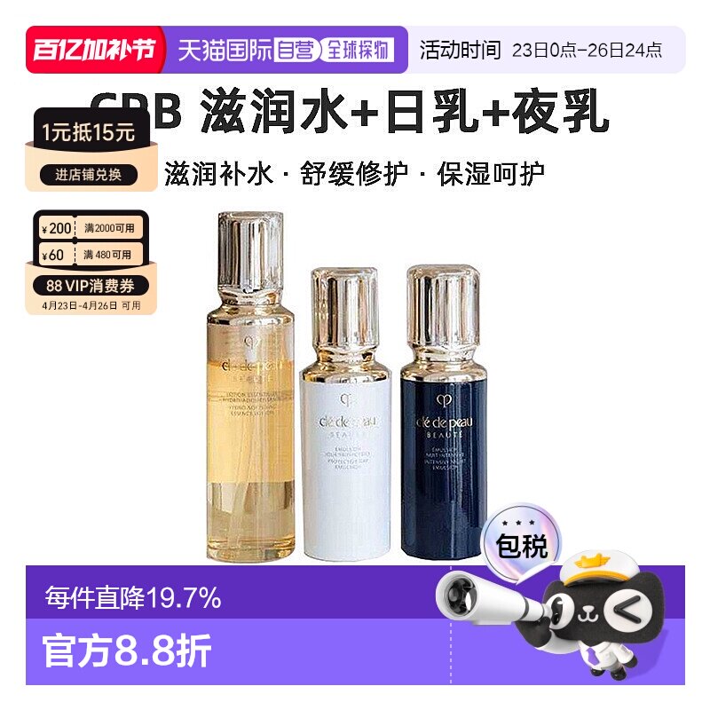 香港直邮CPB三件套（滋润水+日乳+夜乳）保湿修护抗皱紧致正品