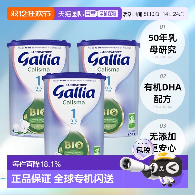 Gallia佳丽雅1段Bio有机婴儿奶粉800g*3罐 (0-6个月)均衡营养