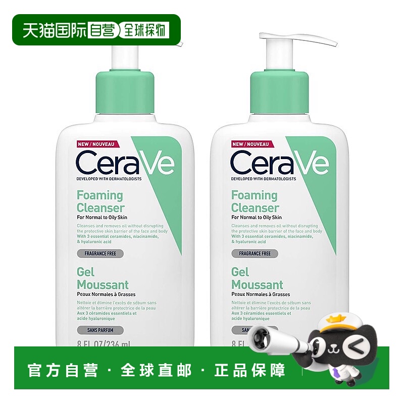 欧洲直邮Cerave适乐肤氨基酸泡沫洁面乳 236mlx2瓶装正品