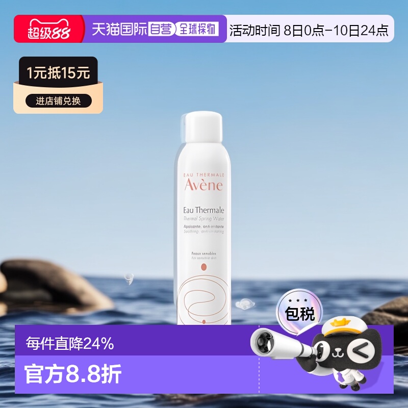 香港直邮Avene雅漾舒护活泉水大喷雾化妆水补水保湿爽肤水300ml正