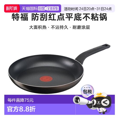韩国直邮Tefal特福防刮红点炒锅不粘锅通用平底锅煤气26cm