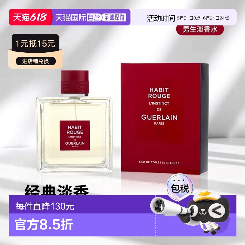 美国直邮M GUERLAIN HABIT ROUGE L'INSTINCT 3.4OZ EDT 娇正品