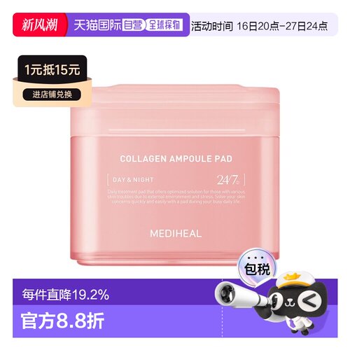 香港直邮Mediheal美迪惠尔湿敷棉片-粉色-胶原蛋白弹力 100片正品