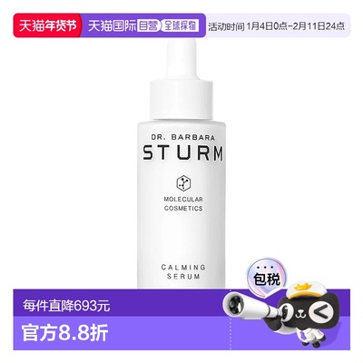 欧洲直邮Dr. Barbara Sturm女士舒缓精华30ml补水保湿滋润皮肤
