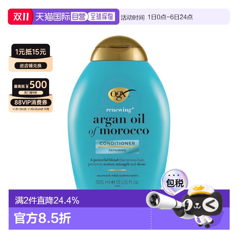 澳大利亚直邮OGX蔻姬丝 摩洛哥坚果油焕活修护护发素 385ml/正品