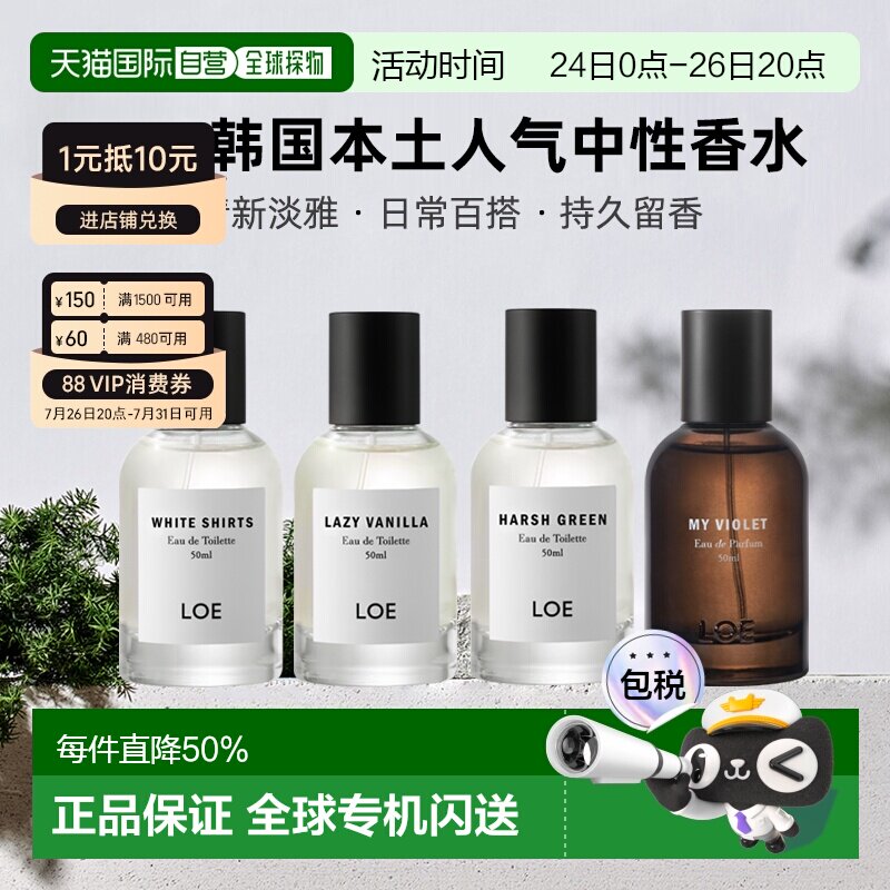 韩国直邮LOE韩国本土人气香水中性50ml白衬衫玫瑰轻纱清新正品