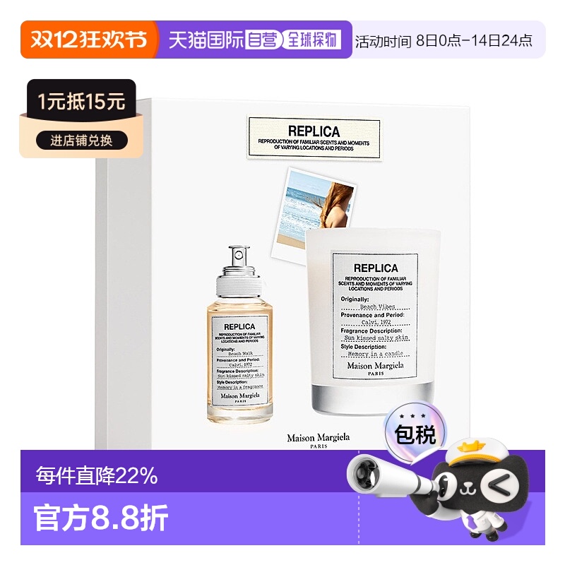 欧洲直邮Maisonmargiela梅森马吉拉沙滩漫步套盒香水+蜡烛正品