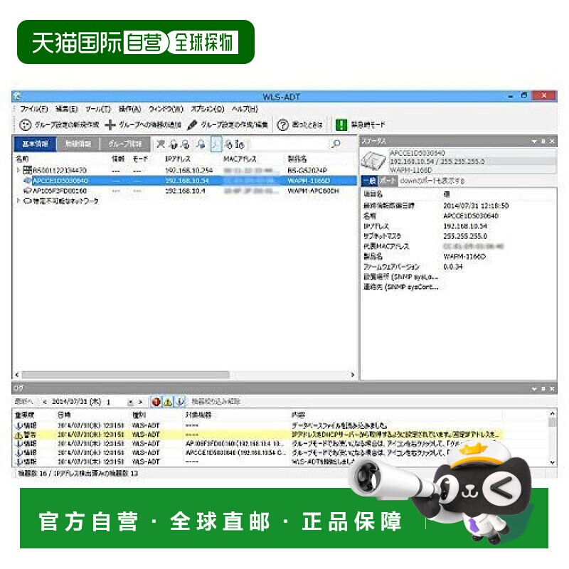 【日本直邮】BUFFALO无线局域网系统集中管理软件附维护支持许可