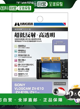 【日本直邮】Hakuba白马相机液晶膜MarkIII 低反射DGF3-SVZVE10
