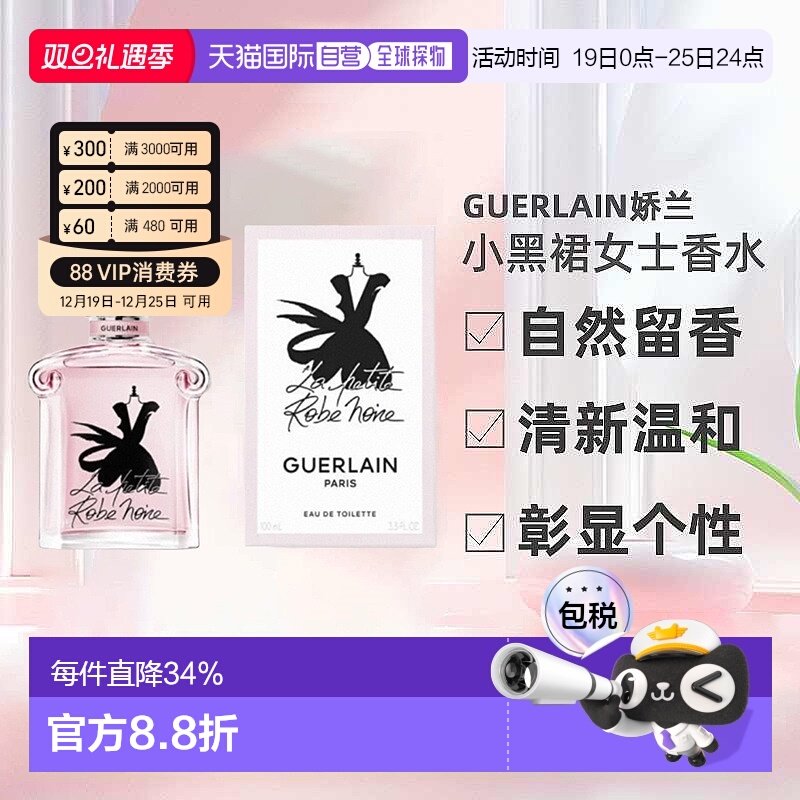 香港直邮Guerlain娇兰小黑裙女士淡香水留香清新100ml新款正品