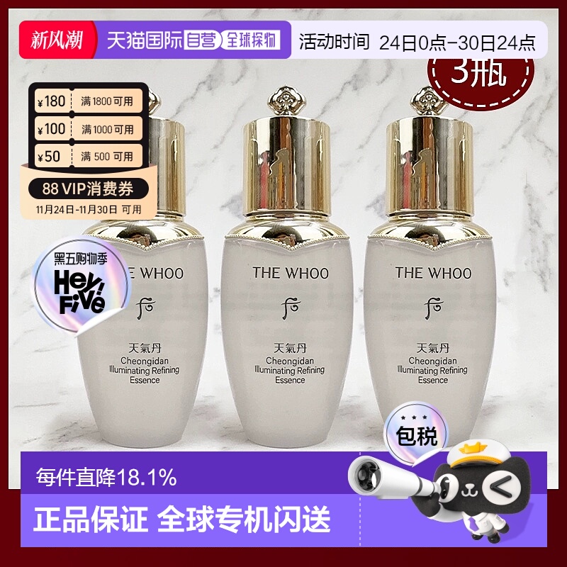 韩国直邮whoo后天气丹精华中样25ml*3补水紧致提亮肌底液弹润正品