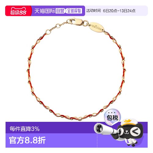 欧洲直邮Redline巴黎小红绳Entrelacet金线交织18k金手链女款
