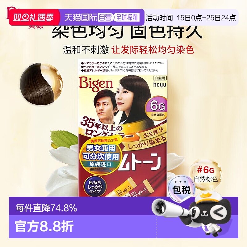 日本直邮【日本直邮】美源 （Bigen）可瑞慕染发膏 白发专用 80g