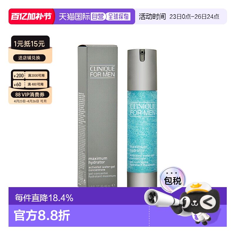 香港直邮CLINIQUE倩碧男士深层保湿精华水爽肤水48ml补水正品舒缓
