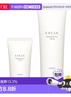 日本直邮澳尔滨  2025年秋季EXCIA雅思系列新品美白护手霜  正品