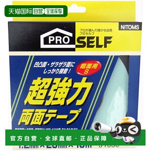 强双面胶带 Nitoms 适用于粗糙表面 盒装 号 日本直邮