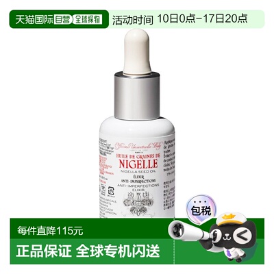 欧洲直邮Buly1803黑种草籽油30ml净化表皮（期效9-12个月）正品